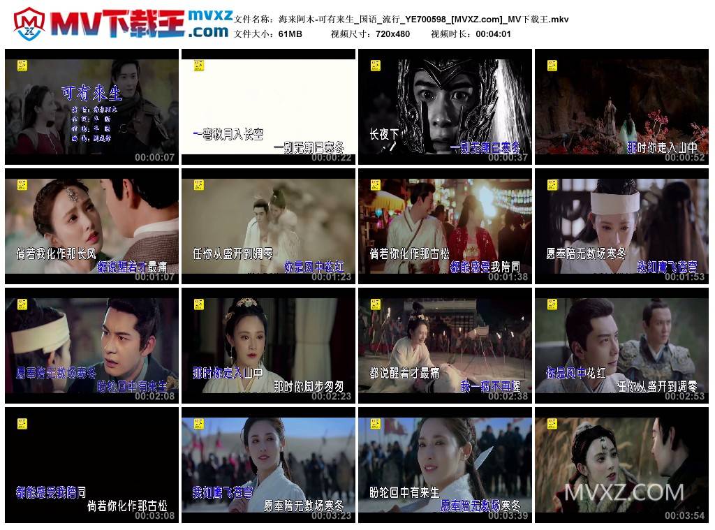 海来阿木-可有来生_国语_流行_YE700598